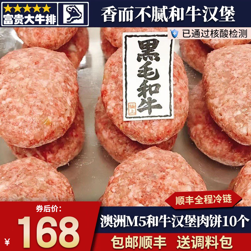 秒发包邮10个澳洲m5汉堡肉饼谷饲和牛牛肉饼清真早餐儿童套餐