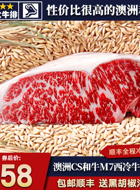 包邮2斤澳洲203厂cs和牛m7西冷牛排原切雪花霜降非日本m9+牛肉