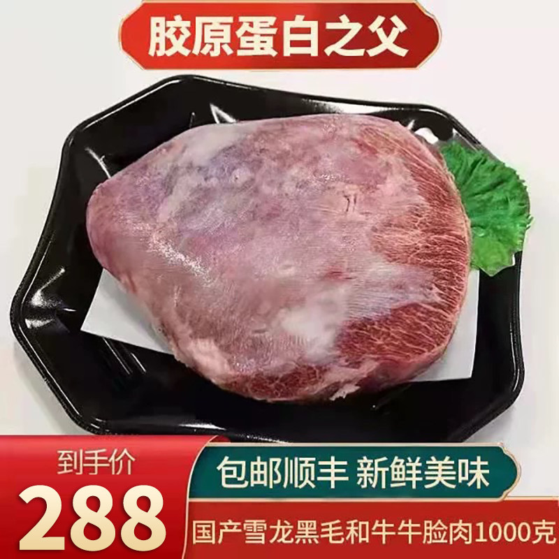 包邮国产2斤雪龙黑毛和牛雪花牛脸肉1000克清真烧烤炖煮牛肉口粮