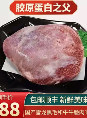 包邮国产2斤雪龙黑毛和牛牛脸肉