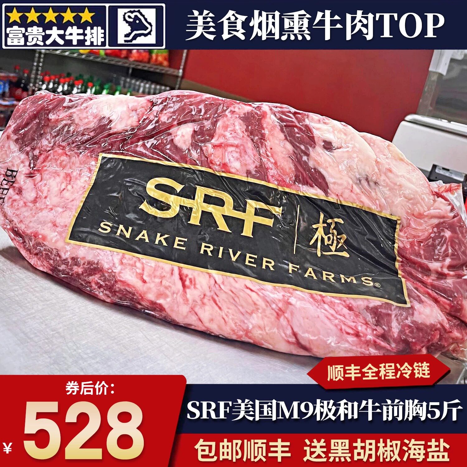 包邮美国5斤srf极和牛m9牛前胸牛排美式烟熏雪花烧烤烤肉bbq牛肉
