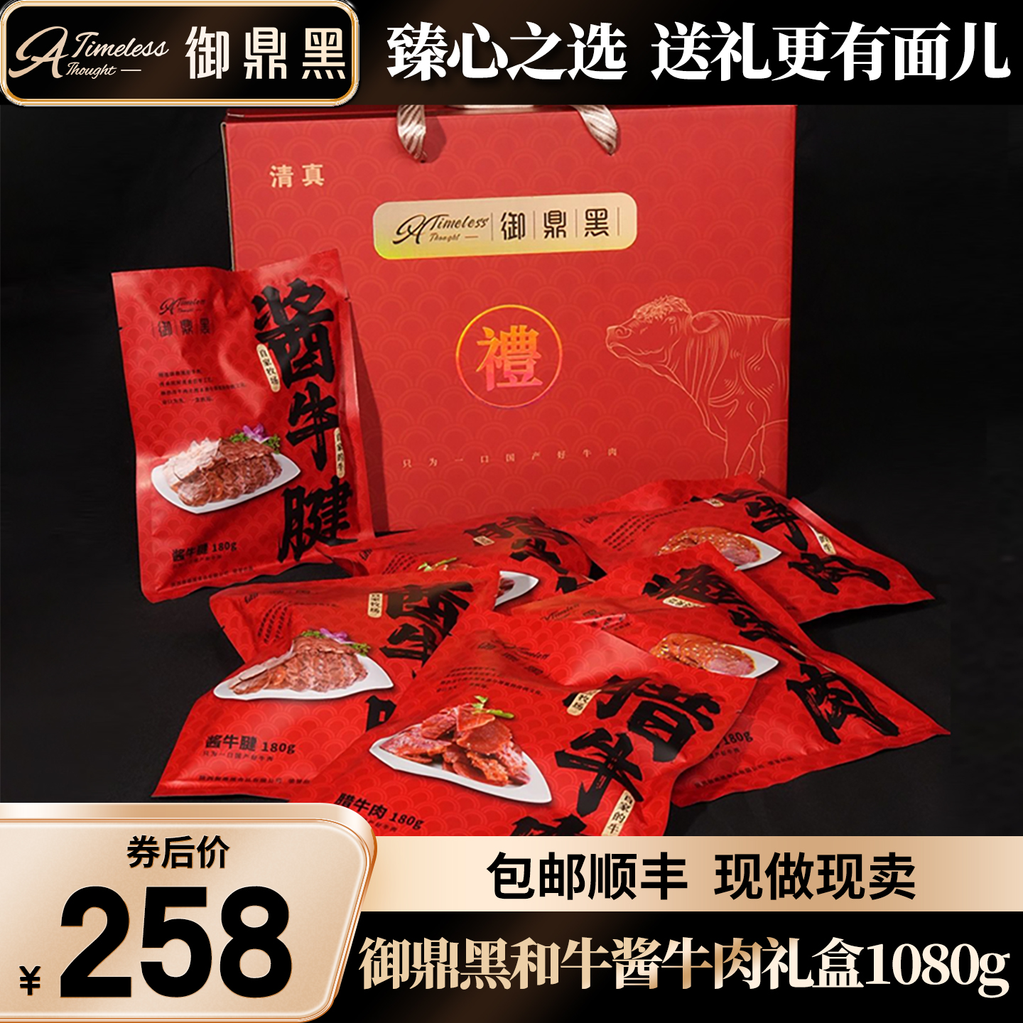 包邮国产御鼎黑和牛熟食酱牛腱子酱牛肉辣礼盒1080g送礼大礼包