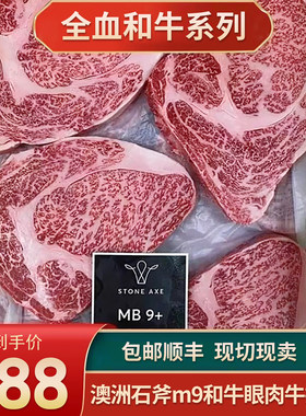 澳洲m9石斧眼肉牛排500克