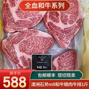 axe澳洲m9石斧眼肉牛排原切谷饲雪花和牛500克牛肉 stone 包邮