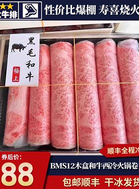 包邮2斤m12木盒和牛西冷火锅卷