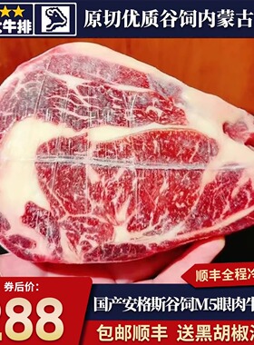 包邮10斤国产m5谷饲眼肉牛排雪花安格斯原切新鲜牛肉清真口粮套餐