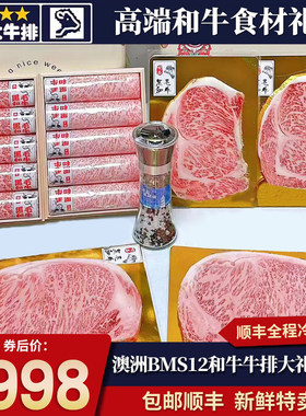 包邮3斤BMS12牛排大礼包