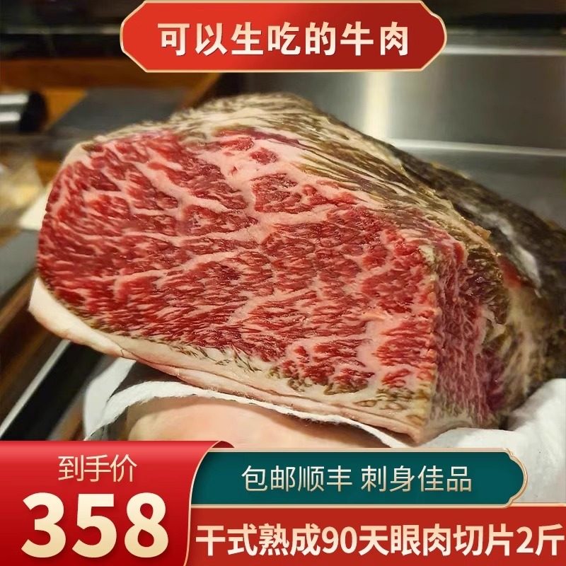 包邮2斤干式熟成90天安格斯肉眼牛排意式轻味冷风刺身1000克牛肉