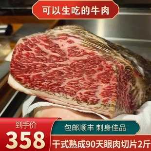 熟成90天安格斯肉眼牛排意式 2斤干式 轻味冷风刺身1000克牛肉 包邮