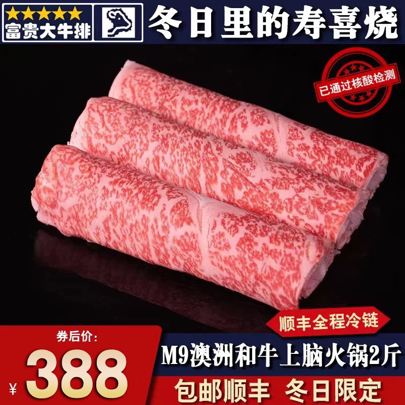 2斤澳洲m9上脑火锅雪花霜降