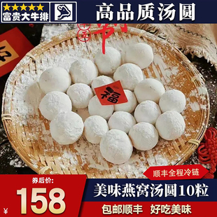 包邮燕窝汤圆元宵中秋节速冻半成品早餐家用实惠装