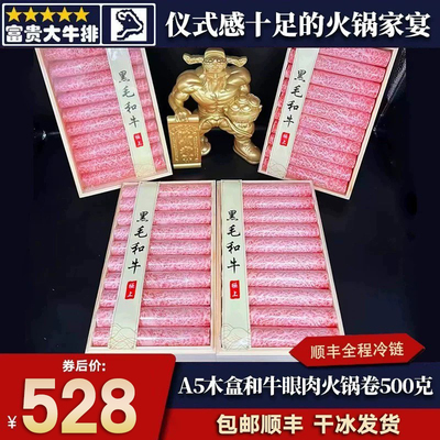 包邮m12木盒和牛a5眼肉神户火锅