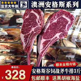 包邮3斤澳洲m3谷饲战斧牛排安格斯网红款厚原切清真烧烤牛肉套餐