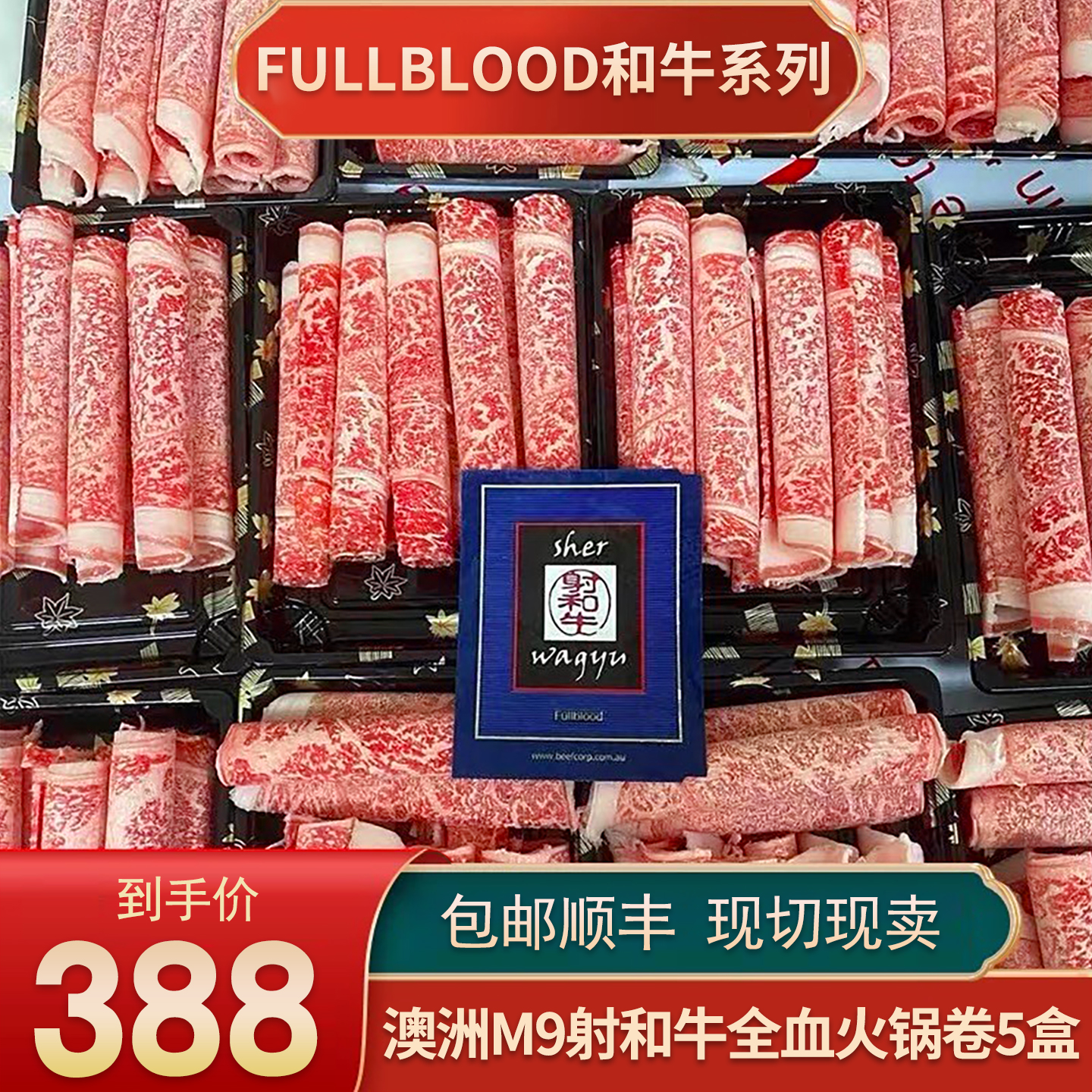 5盒澳洲m9蓝标射和牛保乐肩火锅