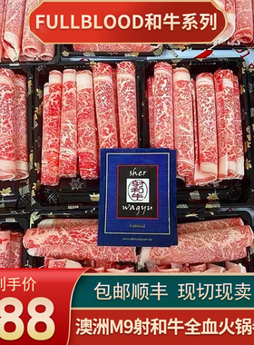 包邮2斤m9澳洲纯血蓝标射和牛保乐肩火锅卷和牛肉卷寿喜烧烤肉5盒