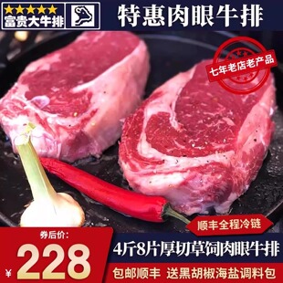 包邮4斤澳洲草饲眼肉牛排原切安格斯8片清真非雪花谷饲和牛肉口粮