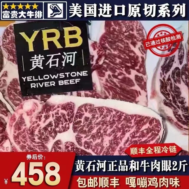 新鲜包邮2斤m9黄石河YRB雪花和牛霜降眼肉牛排美国原切谷饲600天 水产肉类/新鲜蔬果/熟食 牛排 原图主图