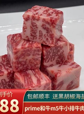 2斤美国prime和牛m5牛小排牛肉粒