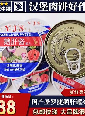 5瓶圣罗捷法式鹅肝酱罐头