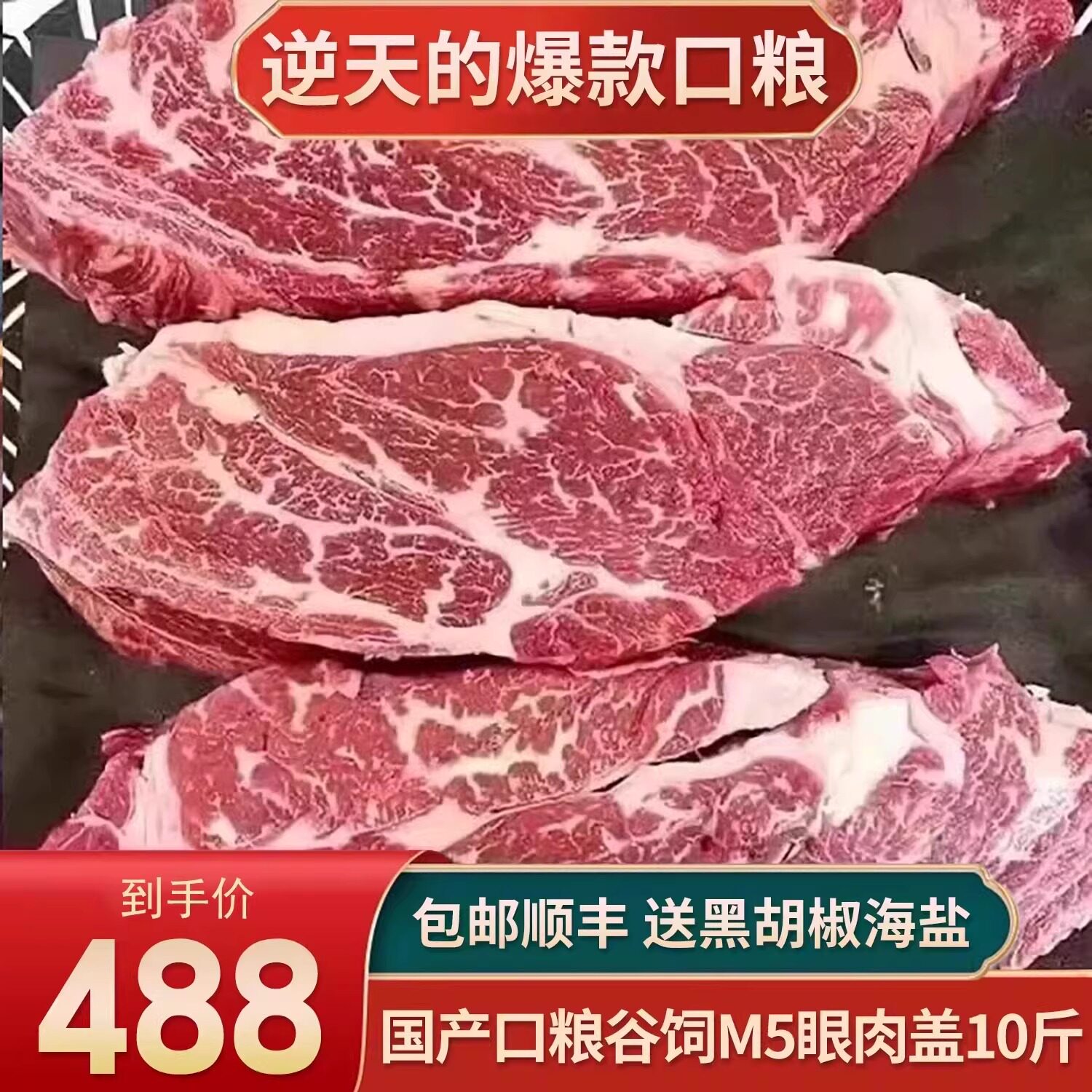包邮10斤国产和牛m5眼肉盖牛排原切谷饲安格斯清真雪花口粮套餐