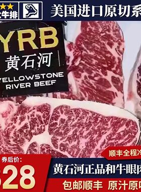 包邮2斤m9黄石河YRB雪花和牛霜降眼肉牛排美国原切谷饲600天牛肉