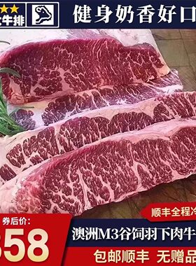 包邮5斤澳洲谷饲m3羽下肉牛排