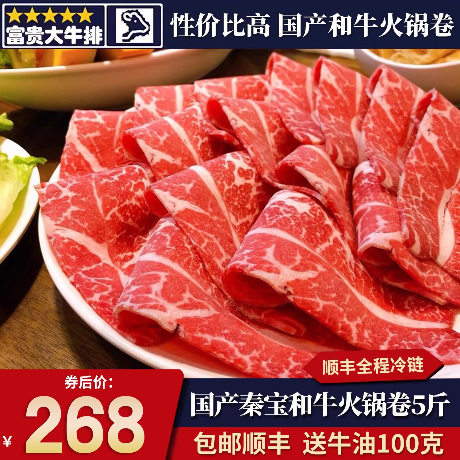 包邮5斤国产陕西秦宝和牛火锅卷牛排牡蛎肉雪花原切清真新鲜牛肉