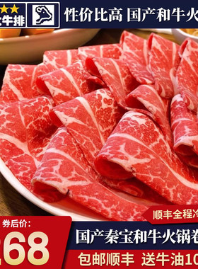 包邮5斤国产陕西秦宝和牛火锅卷