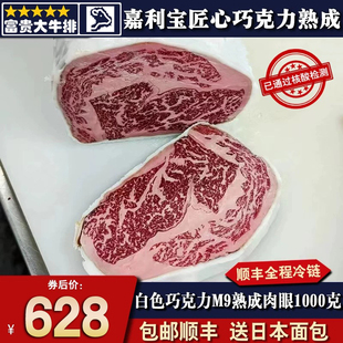 包邮2斤澳洲白巧克力干式熟成和牛m9眼肉牛排35天雪花原切牛肉