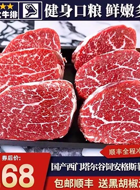 包邮5斤国产安格斯谷饲菲力牛排雪花原切牛柳牛里脊牛肉牛扒套餐