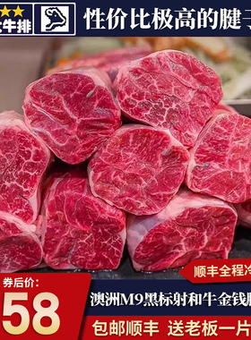 包邮10斤澳洲m9级黑标射和牛金钱腱D腱三花趾牛腱子原切炖煮烧烤