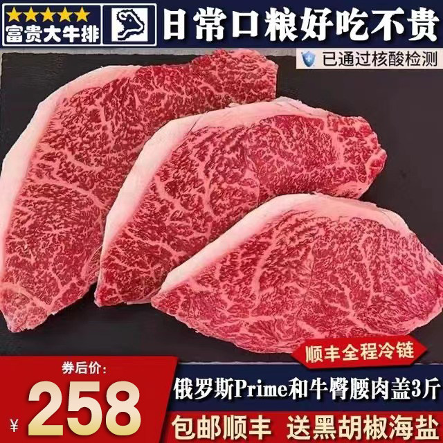 秒发包邮3斤俄罗斯和牛m5小西冷臀腰肉盖牛排prime奶香原切清真餐