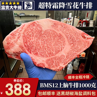 包邮2斤BMS12澳洲上脑牛排原切谷饲雪花和牛肉霜降非日A5神户m12