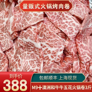 包邮3斤澳洲m9牛五花和牛胸火锅片烤肉片原切清真奶寿喜烧牛肉片