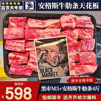 包邮4斤游侠山谷rv黑市m5牛肋条