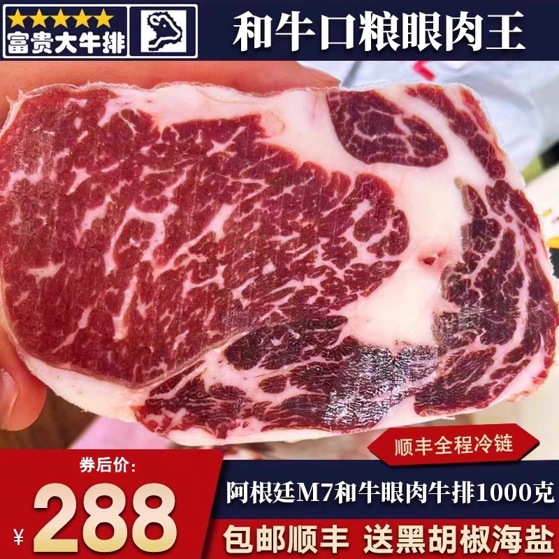 包邮2斤阿根廷m7眼肉牛排雪花和牛谷饲500天原切清真新鲜牛肉口粮