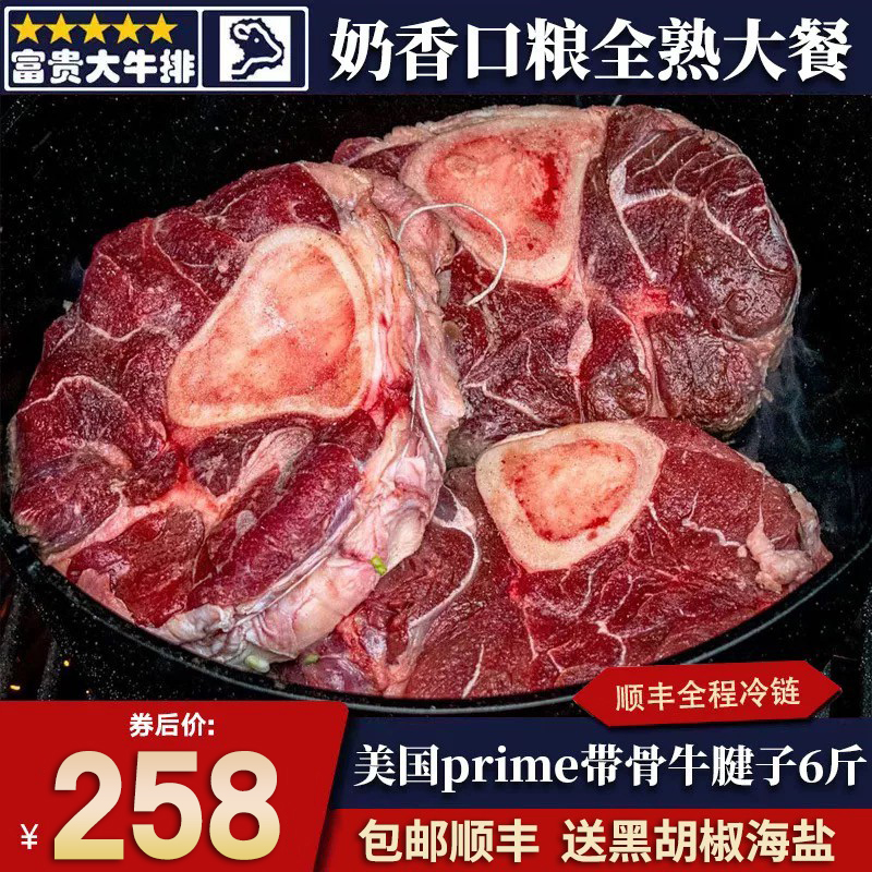 包邮6斤美国m5带骨牛腱子牛排