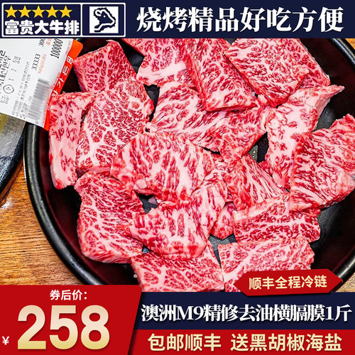 包邮2斤澳洲横膈膜切片烤肉片