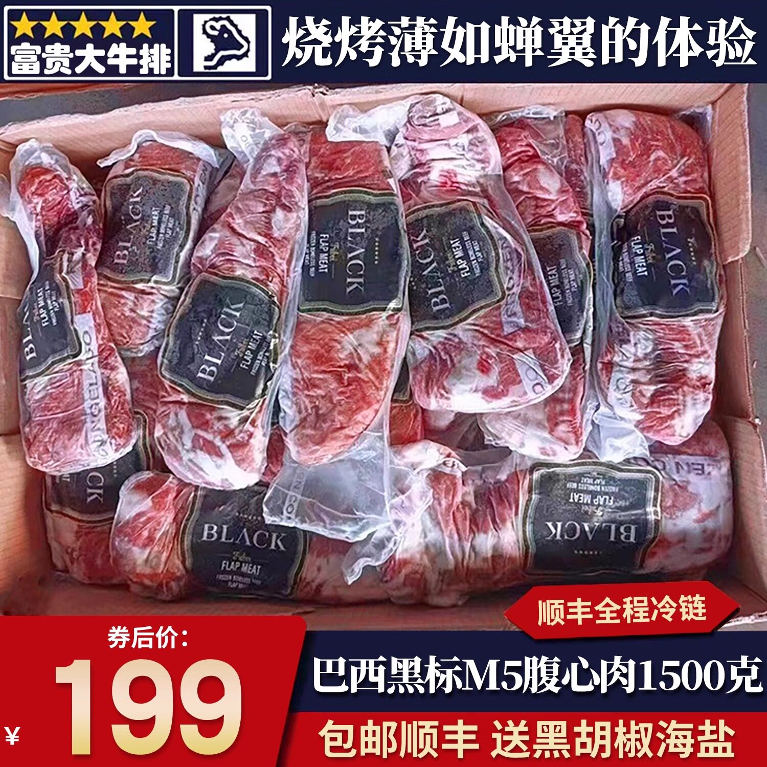 包邮3斤巴西金标m5撒撒米腹心肉牛排雪花和牛原切烧烤烤肉牛肉