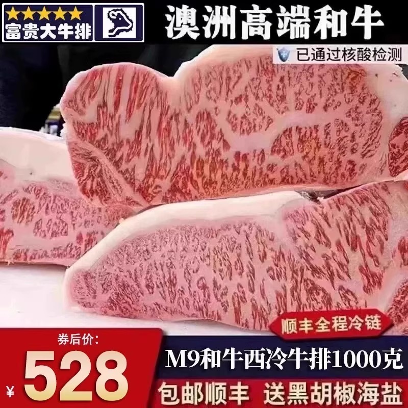 包邮2斤澳洲m9西冷牛排和牛肉原切霜降纯血雪花谷饲600天清真口粮