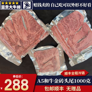 包邮2斤BMS12和牛西冷金砖牛排头尾边角料牛非日本A5神户m12原切