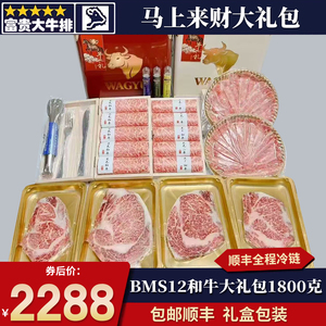 包邮3斤BMS12和牛牛排大礼包眼肉火锅雪花非A5牛肉原切过新年礼盒