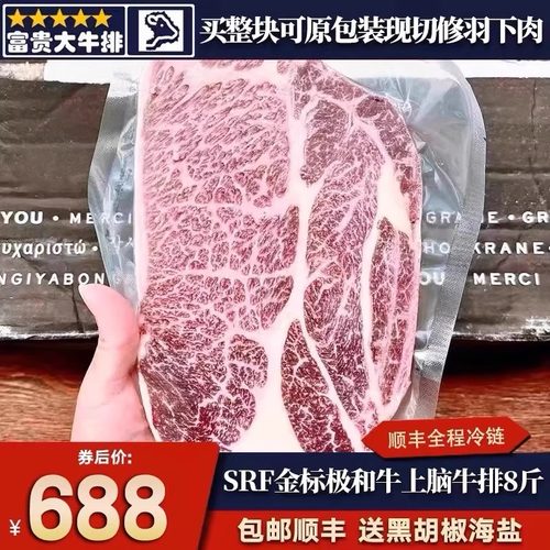 8斤美国srf金标m9极和牛上脑牛排