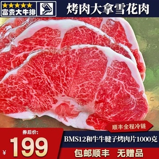 包邮2斤BMS12和牛腱子芯烤肉片火锅片原切谷饲牛非神户A5牛肉m12
