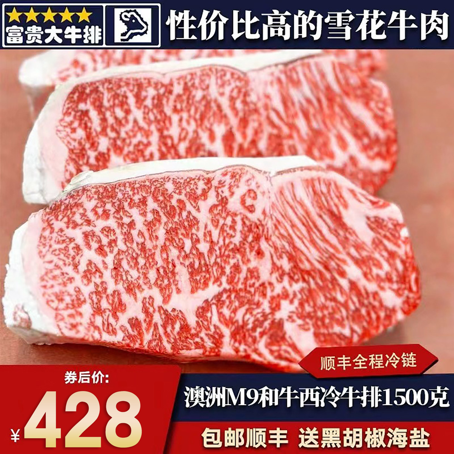 包邮3斤澳洲m9西冷牛排和牛原切霜降纯血雪花谷饲600天清真牛肉