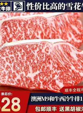 包邮3斤m9澳洲和牛雪花西冷牛排