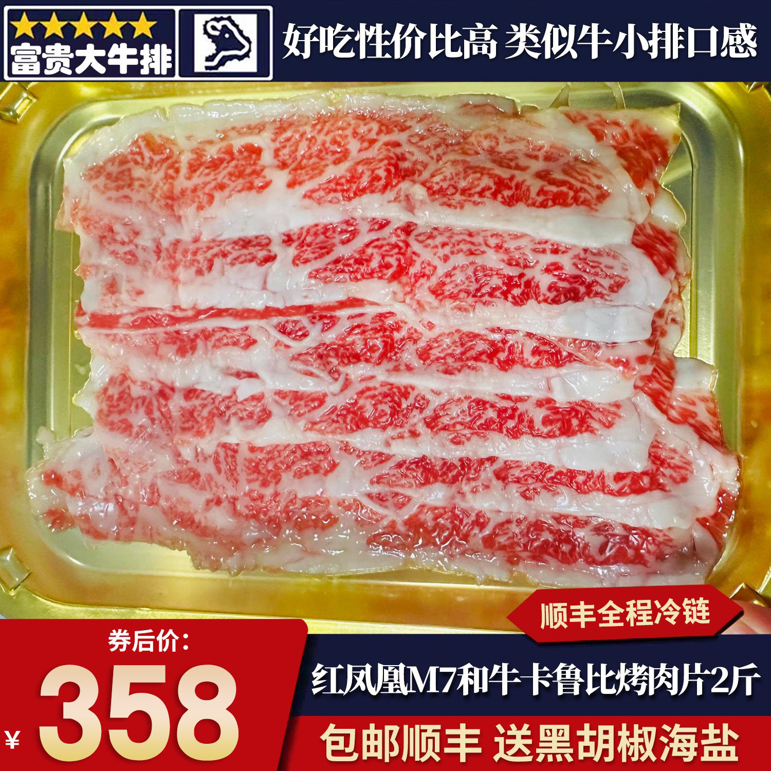 包邮2斤澳洲红凤凰m7和牛雪花卡鲁比烤肉片肋扇原切谷饲烧烤牛肉