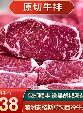 包邮4斤澳洲原切草饲西冷牛排