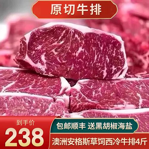 包邮4斤澳洲原切草饲西冷牛排
