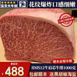 包邮2斤澳洲BMS12雪花牛肩芯牛排霜降烤肉寿喜烧非日神户牛肉m12